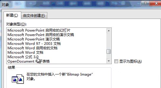word公式編輯器3.0在哪里？教你開啟Word公式編輯器3.0圖文教程