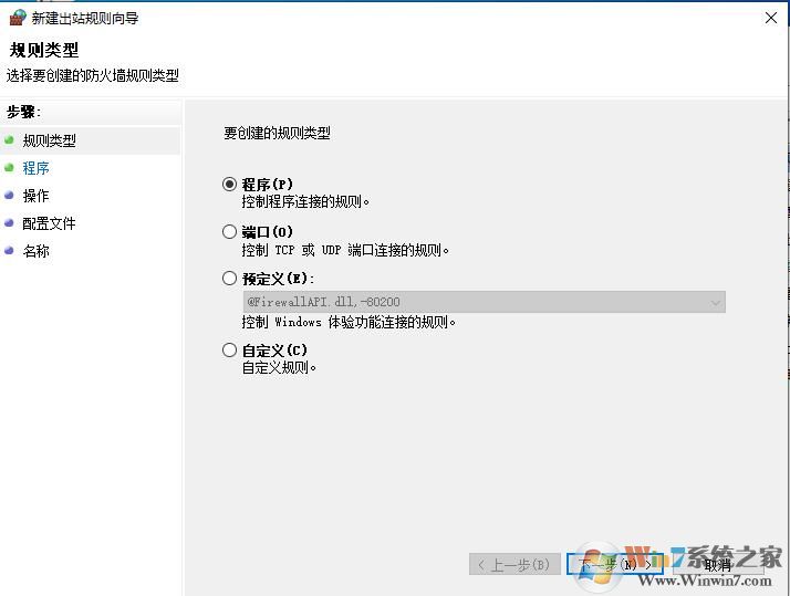 win10如何禁止軟件聯(lián)網？Win10禁止軟件連接網絡方法