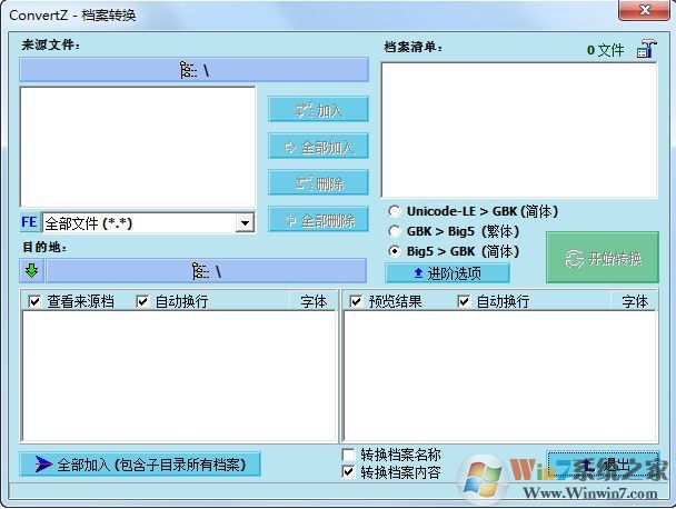 中文內碼轉換器 ConvertZ v8.02中文綠色版