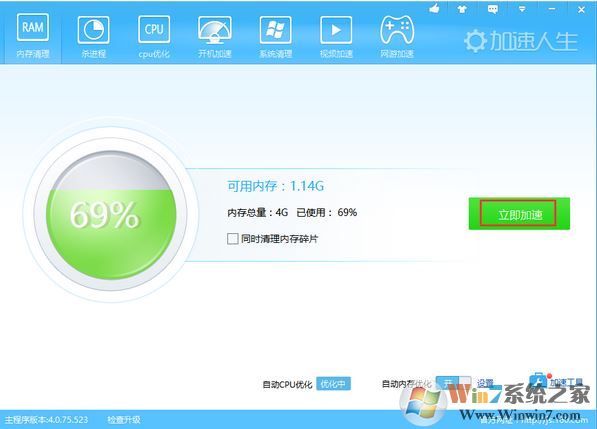 加速人生下載_加速人生 v4.0.75.523系統(tǒng)優(yōu)化提速清理工具