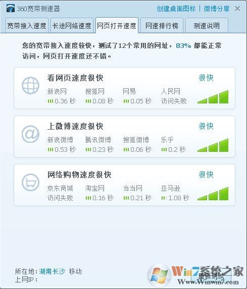 360網(wǎng)絡測速器下載_360寬帶測速器v6.0.0.0獨立包