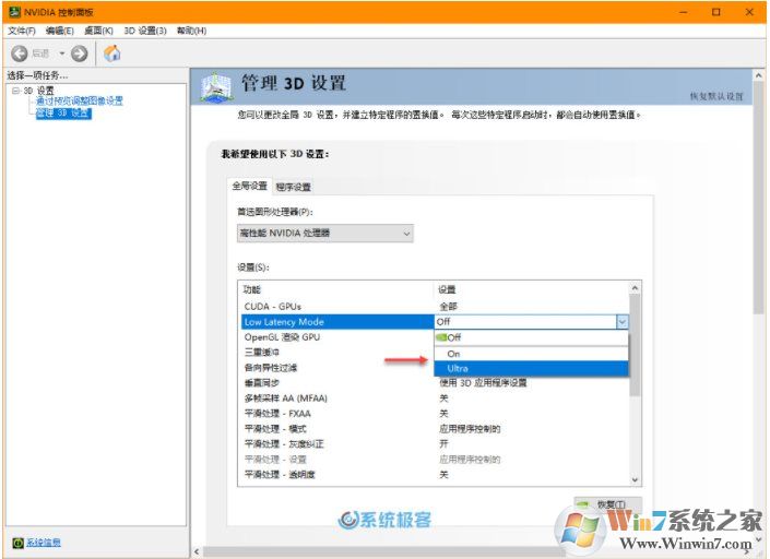 Win10系統(tǒng)NVIDIA 顯卡開啟(超低延遲模式)讓游戲幀數(shù)更高！