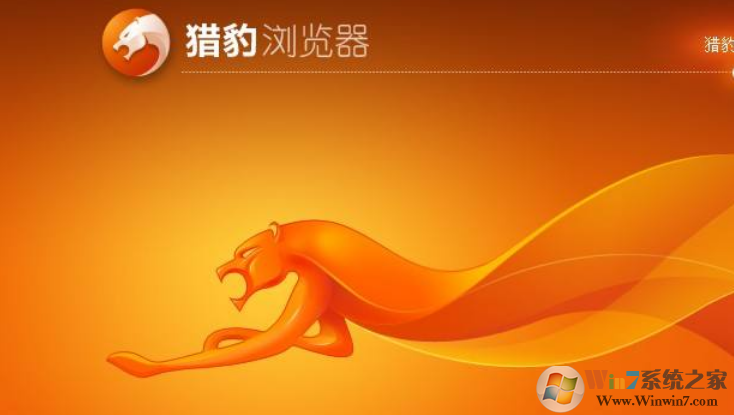 獵豹瀏覽器怎么設(shè)置兼容模式？兼容模式設(shè)置方法詳解