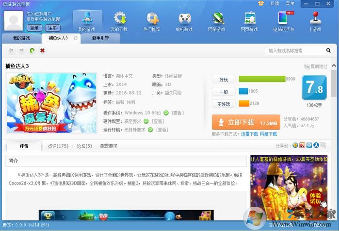 逗游游戲?qū)殠?kù)下載_逗游游戲?qū)殠?kù)v3.1.0.3181綠色免費(fèi)版