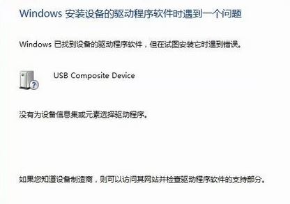 win7安裝驅(qū)動(dòng)失?。簺]有為設(shè)備信息集或元素選擇驅(qū)動(dòng)程序 的解決方法