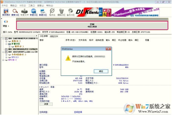 保存分區(qū)分區(qū)表錯誤00000032怎么解決？