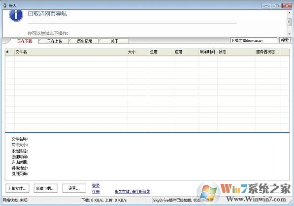 米人下載_米人（納米盤）v2.0.918 FTP云存儲