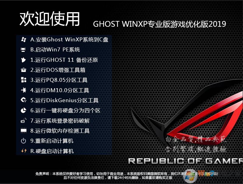游戲?qū)S肵P系統(tǒng)GHOST XP SP3極速優(yōu)化版V2021
