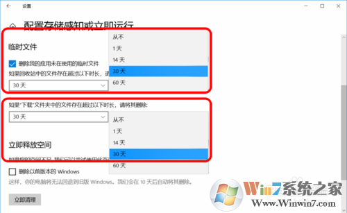 Win10設(shè)置存儲感知和刪除臨時文件