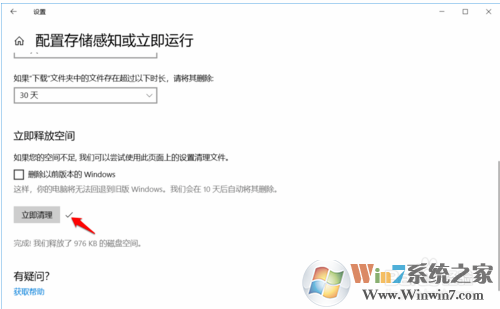 Win10設(shè)置存儲感知和刪除臨時文件