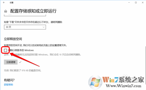 Win10設(shè)置存儲感知和刪除臨時文件
