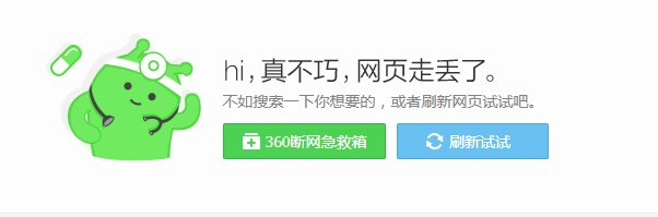 360瀏覽器打不開(kāi)網(wǎng)頁(yè)別的瀏覽器能打開(kāi)解決方法