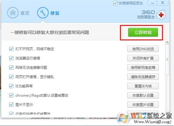 360瀏覽器打不開(kāi)網(wǎng)頁(yè)別的瀏覽器能打開(kāi)解決方法