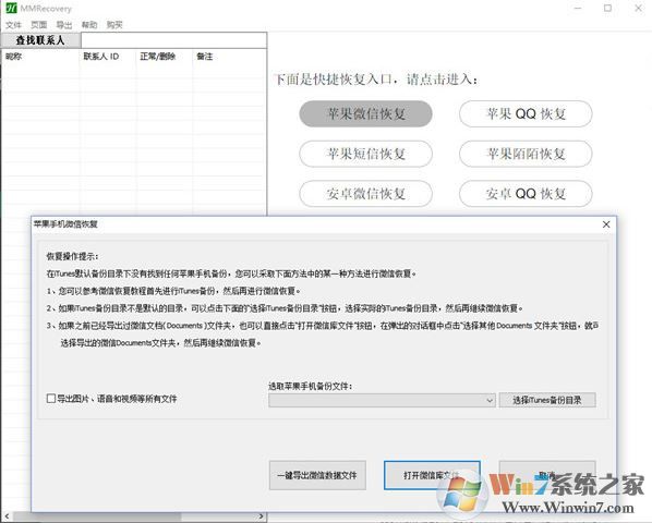 MMrecovery破解版_MMrecovery(微信聊天記錄恢復(fù)軟件)v3.10.96綠色版