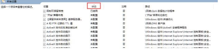 Win7怎么查看組策略哪些設(shè)置被修改過？
