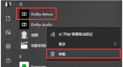 Win10打不開(kāi)Dolby Atmos杜比全景聲"當(dāng)前應(yīng)用與所用設(shè)備不兼容"解決方法
