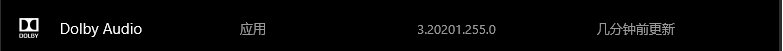 Win10打不開(kāi)Dolby Atmos杜比全景聲"當(dāng)前應(yīng)用與所用設(shè)備不兼容"解決方法