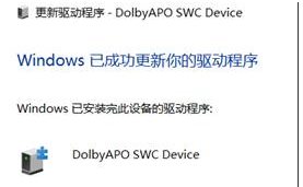 Win10打不開(kāi)Dolby Atmos杜比全景聲"當(dāng)前應(yīng)用與所用設(shè)備不兼容"解決方法