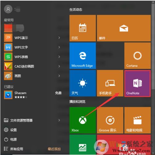 Win10中的onenote是什么？如何使用onenote