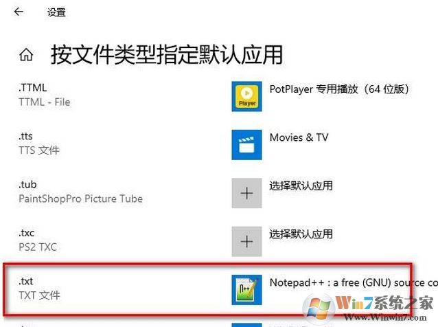 win10系統(tǒng)不想用Notepad打開txt文件如何換成其他的軟件？