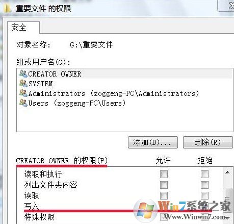 Win7如何禁止文件夾中寫入文件？