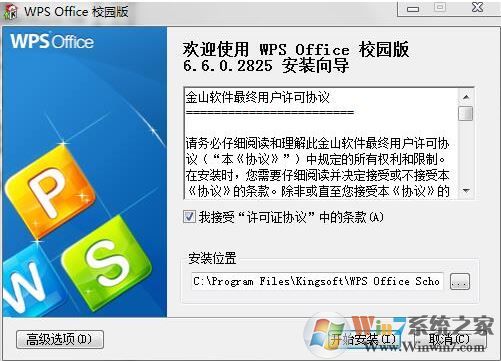 WPS2011官方下載_WPS2011校園版(免費完整版)