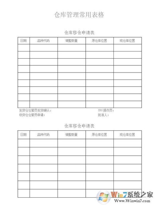 庫房管理表格下載_庫房管理表格模板（22個）全網(wǎng)最全