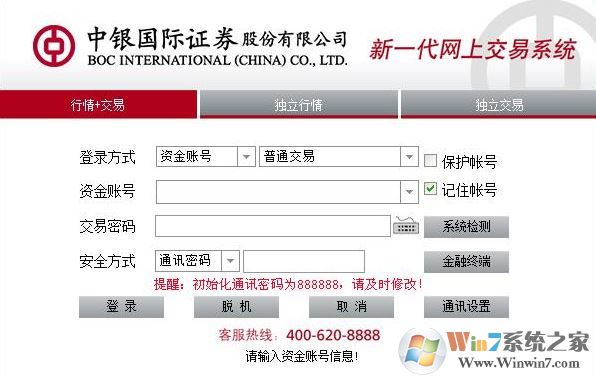 中銀國(guó)際證券下載_中銀國(guó)際證券v9.2官方最新免費(fèi)版