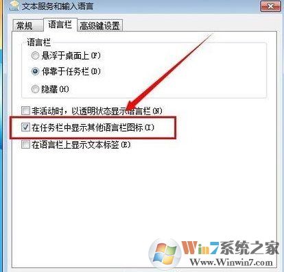 win7系統(tǒng)右下角輸入法邊上的問號(hào)圖標(biāo)怎么去掉
