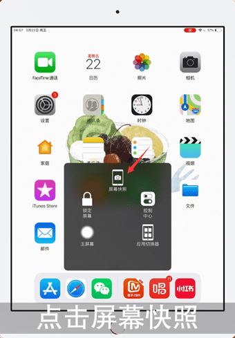 ipad怎么截圖？winwin7教你ipad截圖方法