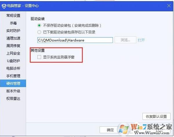 電腦管家的系統(tǒng)監(jiān)控懸浮窗怎么開(kāi)啟？