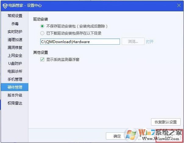 電腦管家的系統(tǒng)監(jiān)控懸浮窗怎么開(kāi)啟？