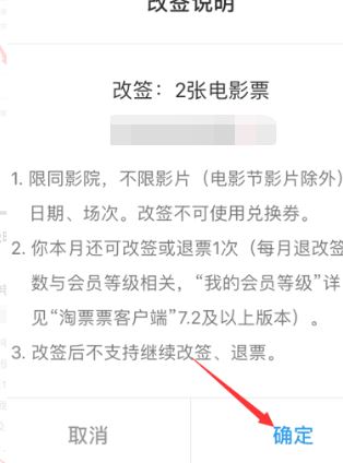 淘票票不能退票怎么辦？教你淘票票退電影票的操作方法