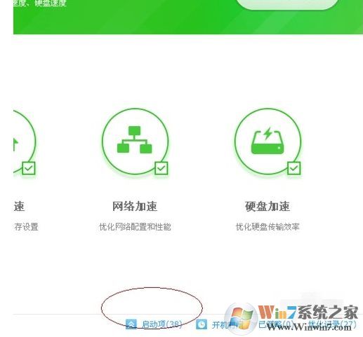 360安全衛(wèi)士如何禁用開機啟動項，具體步驟