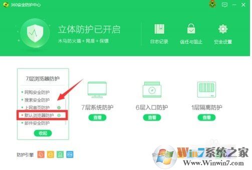 360安全衛(wèi)士怎么鎖定默認(rèn)瀏覽器，具體步驟