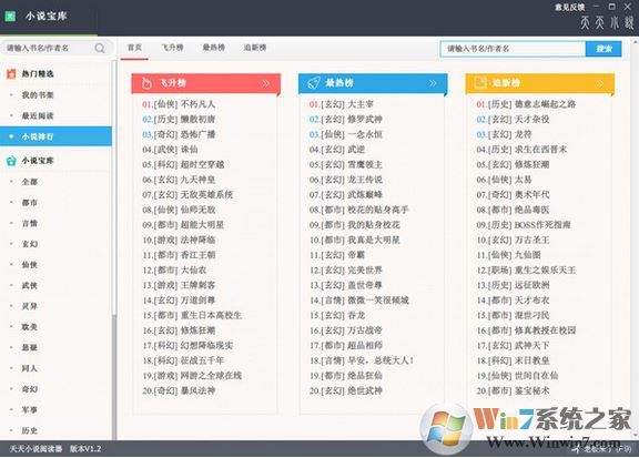天天小說閱讀器破解版_天天小說閱讀器v1.2.0.1綠色免費版