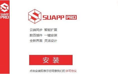 SUAPP PRO破解版_SUAPP（SketchUp插件擴(kuò)展庫）v3.3.2綠色漢化版