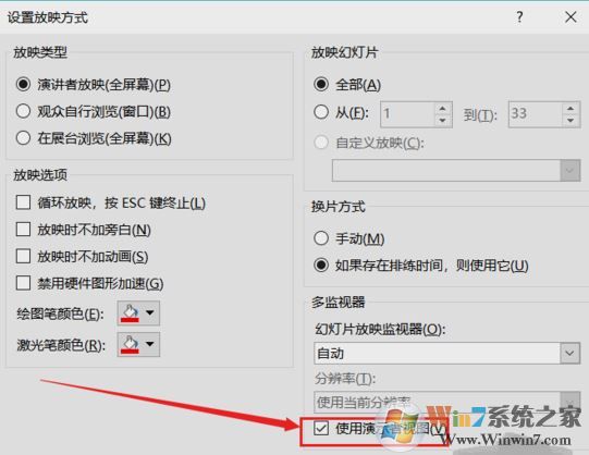 PPT演示者模式如何開啟？教你PPT演講者模式的詳細操作方法