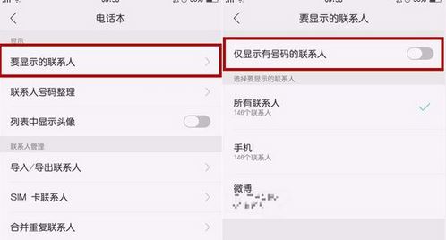 通訊錄權限在哪里設置？oppo系統(tǒng)設置通訊錄權限