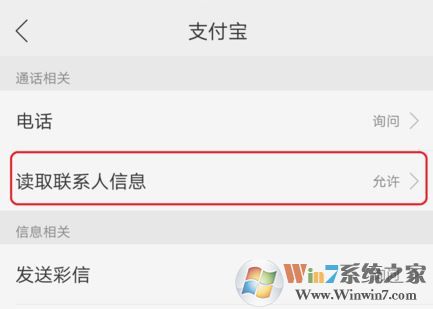 支付寶錢包的通訊錄權(quán)限在哪里打開？支付寶打開通訊錄權(quán)限方法