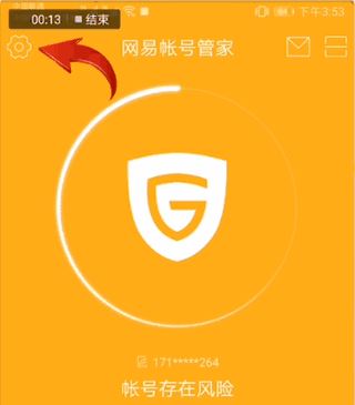 網(wǎng)易賬號管家怎么解除綁定？網(wǎng)易賬號管家解綁教程