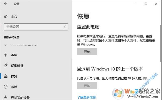Win10升級后退回到上一個版本步驟詳解