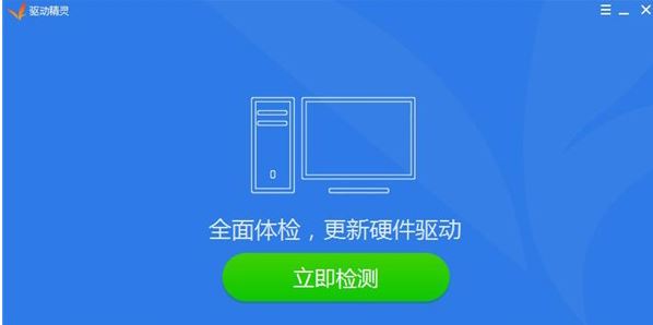 驅(qū)動(dòng)精靈有什么用？電腦上下載驅(qū)動(dòng)精靈的作用