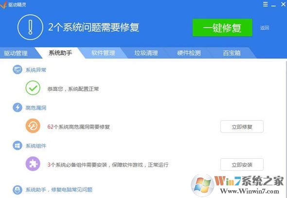 驅(qū)動(dòng)精靈有什么用？電腦上下載驅(qū)動(dòng)精靈的作用