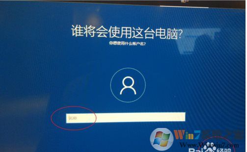 Win10 1909測(cè)試反饋:全新安裝本地賬戶不支持中文名輸入