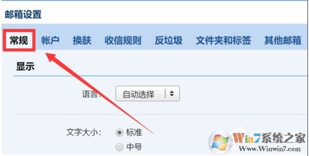 QQ郵箱設置自動回復步驟