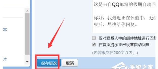 QQ郵箱設置自動回復步驟