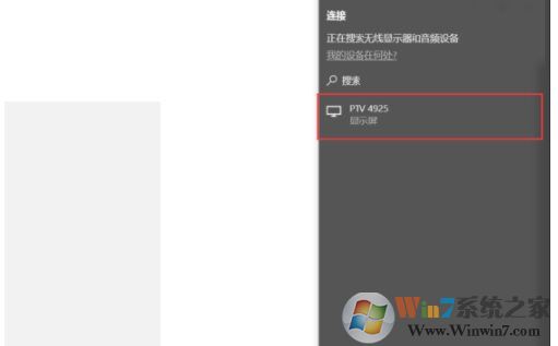 Win10怎么投屏到電視？WIN10投屏到液晶電視具體步驟