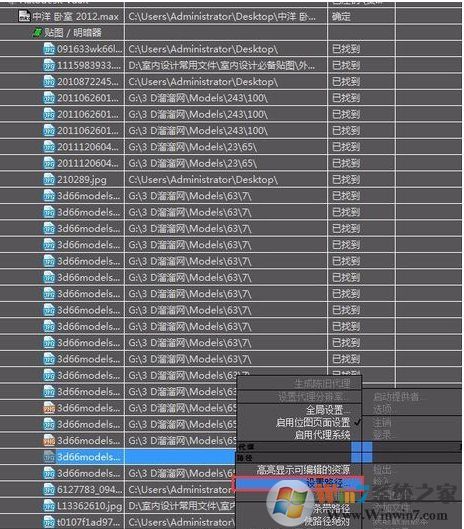 3DMAX貼圖丟失怎么辦？3DMAX找回導(dǎo)入模型的貼圖教程