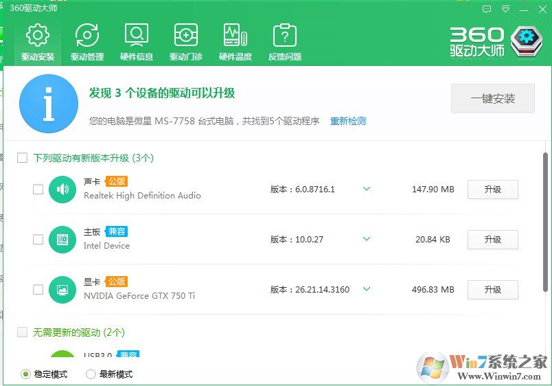 360安全衛(wèi)士怎么安裝和升級(jí)驅(qū)動(dòng)？